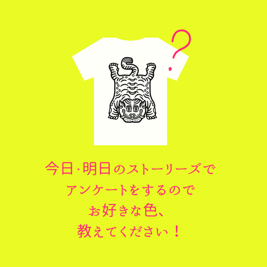 チベタンタイガーのモノカラーTシャツ作ります!
