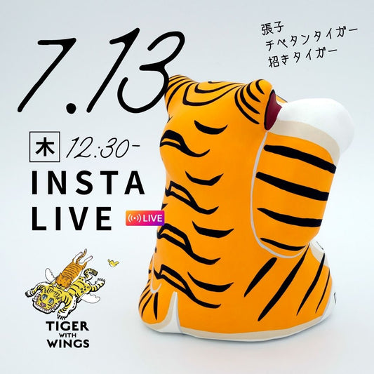 チベタンタイガー招きタイガー / チベタンタイガーの張子の招き猫ならぬ招きトラ