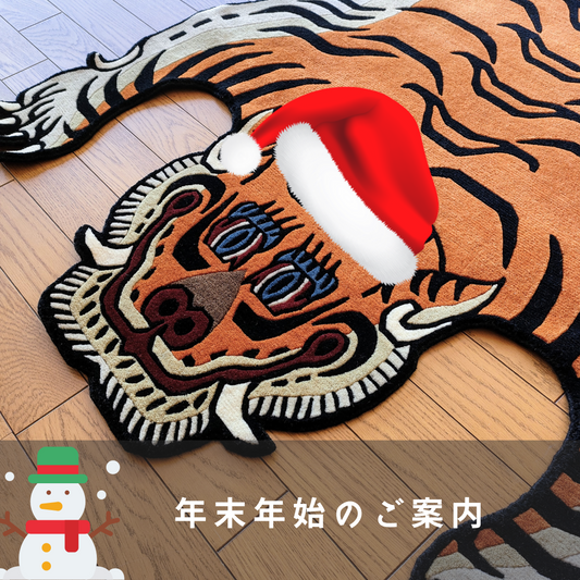 クリスマスおよび年末年始の発送についてのご案内